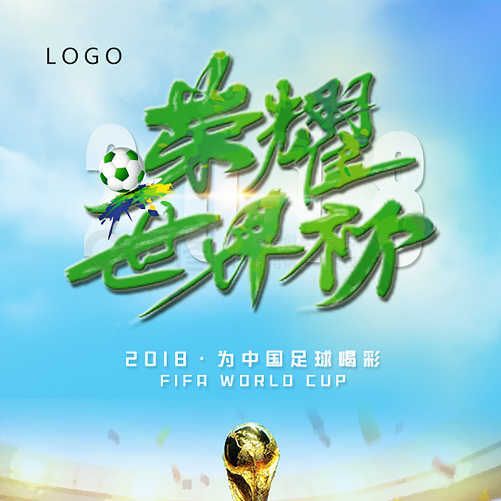 能引起球迷